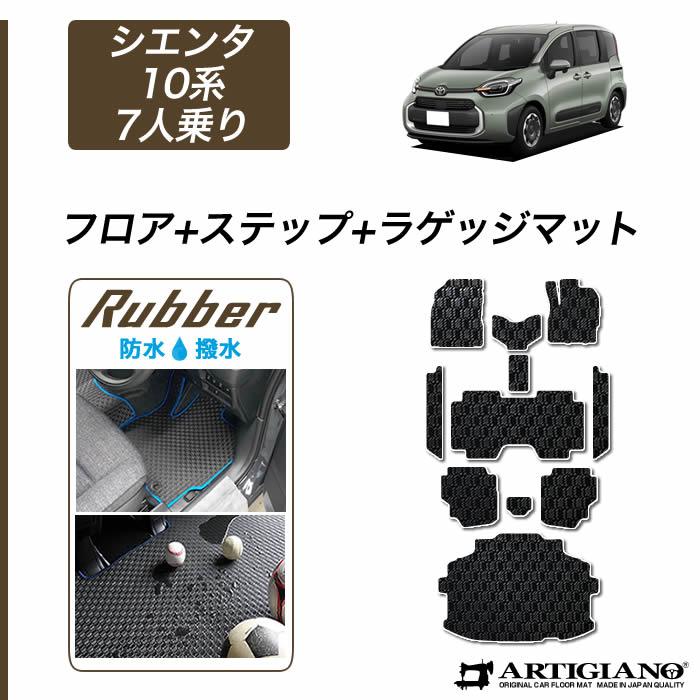 シエンタ(車) シエンタ 10系 7人乗 フロアマット ステップマット 
