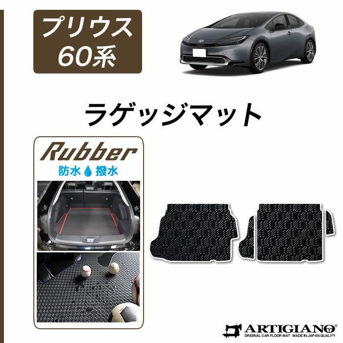 プリウス 【爆買SALE】プリウス 60系 ラゲッジマット トランクマット