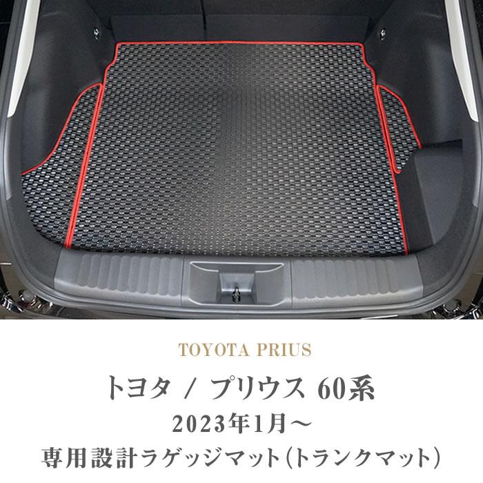 プリウス 60系 ラゲッジマット トランクマット ラバー製 ゴム 防水 撥