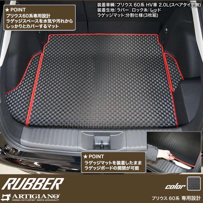 プリウス 60系 ラゲッジマット トランクマット ラバー製 ゴム 防水 撥
