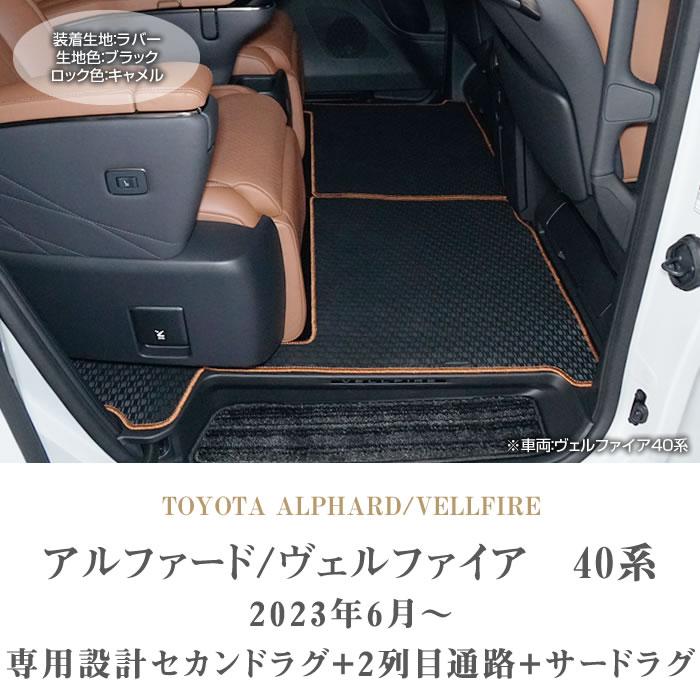 トヨタ アルファード ヴェルファイア 40系 セカンドラグマット 2 トヨタ アルファード ヴェルファイア 40系 セカンドラグマット 2