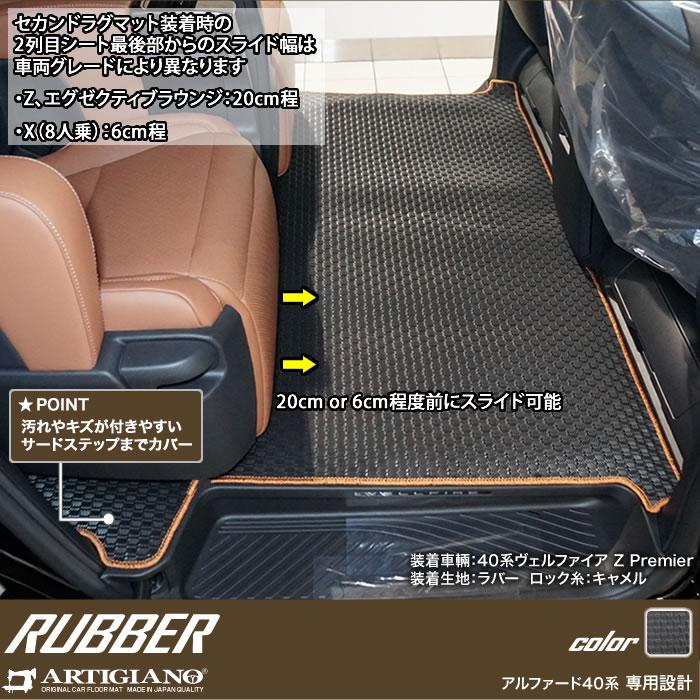 トヨタ アルファード ヴェルファイア 40系 セカンドラグマット 2 トヨタ アルファード ヴェルファイア 40系 セカンドラグマット 2