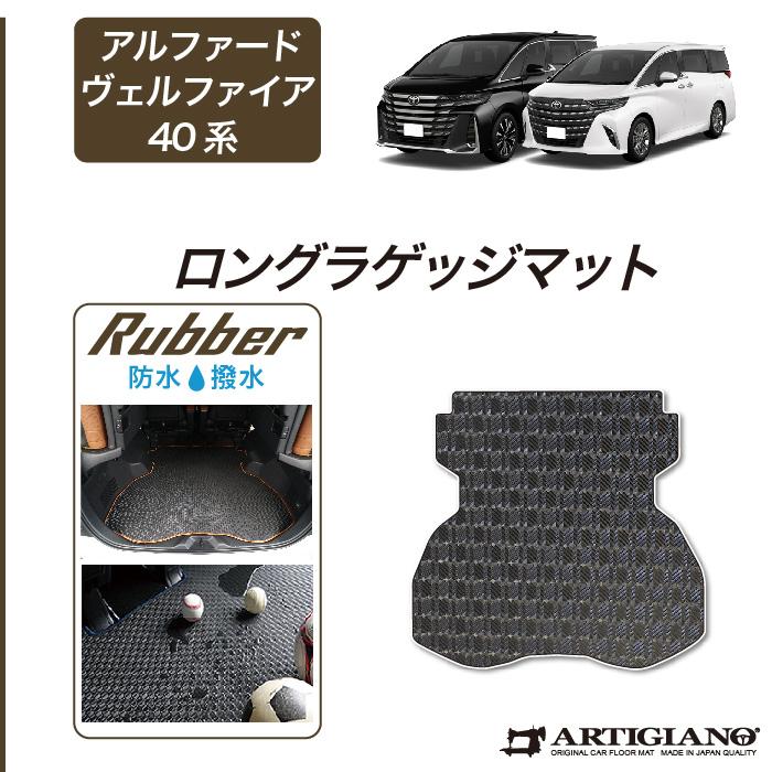 トヨタ（TOYOTA） アルファード ヴェルファイア 40系 ロングラゲッジ