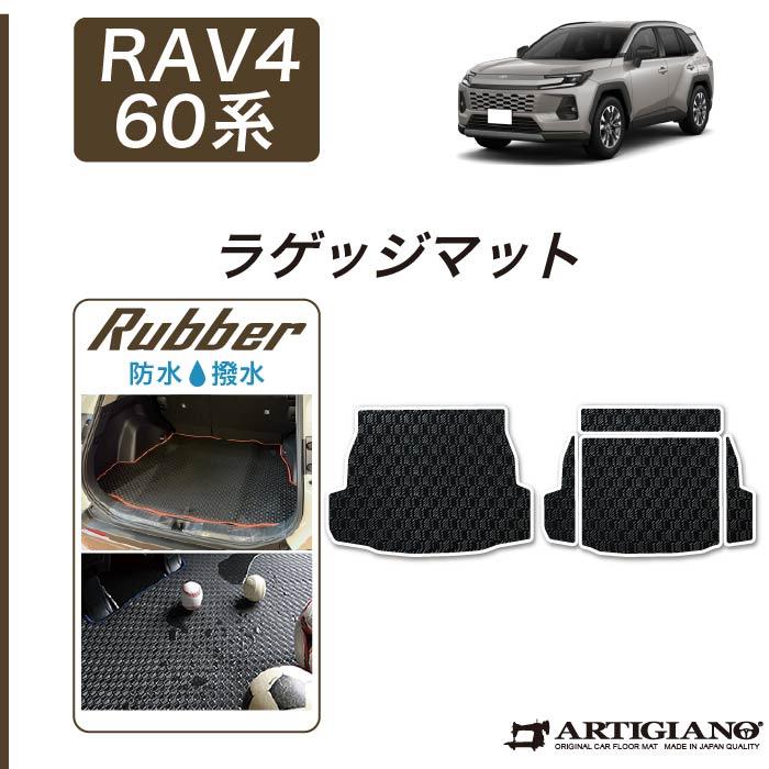 RAV4 60系 ラゲッジマット トランクマット ラバー製 ゴム 防水 : 車の