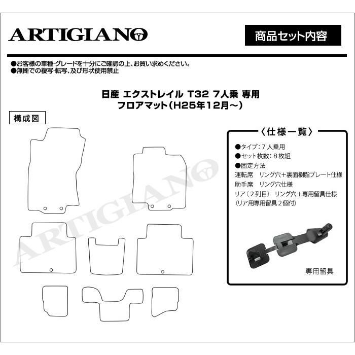 エクストレイル T32 7人乗 フロアマット 8枚組 ラバー製 ゴム 防水 撥 