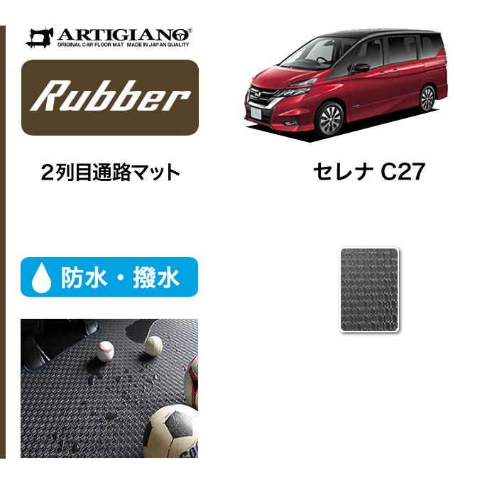 【新品未使用・未開封】日産純正C27セレナ撥水ラゲッジフルカバー セレナ C27 セカンドウォークスルー マット 1枚のみ ラバー製 ゴム
