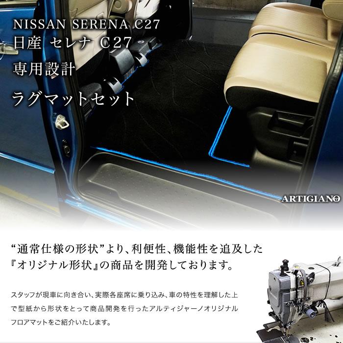 セレナ C27 セカンドラグマット 2列目通路 ラバー製 ゴム 防水 撥水