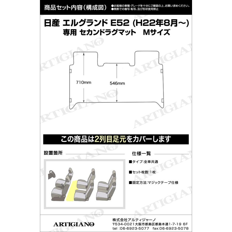 エルグランド E52 セカンドラグマット Mサイズ 2010年8月〜 ラバー製 ゴム 防水 撥水｜m-artigiano｜05