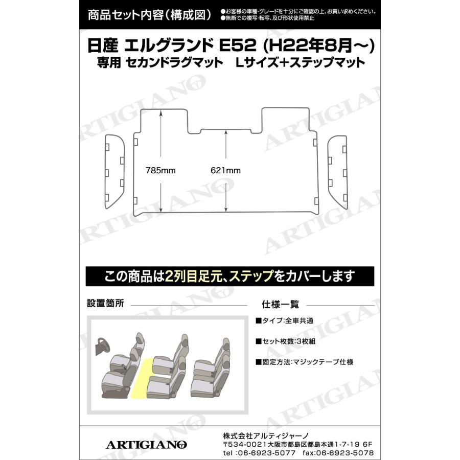 25日限定最大1500円クーポン★エルグランド E52 セカンドラグマット Lサイズ+ステップマット 2010年8月〜 ラバー製 ゴム 防水 撥水｜m-artigiano｜06