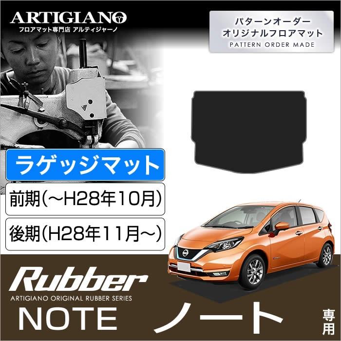 ノート E12 トランクマット(ラゲッジマット) 1枚 (