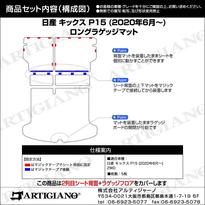 キックス P15 トランクマット(ラゲッジマット) ロングタイプ e-POWER