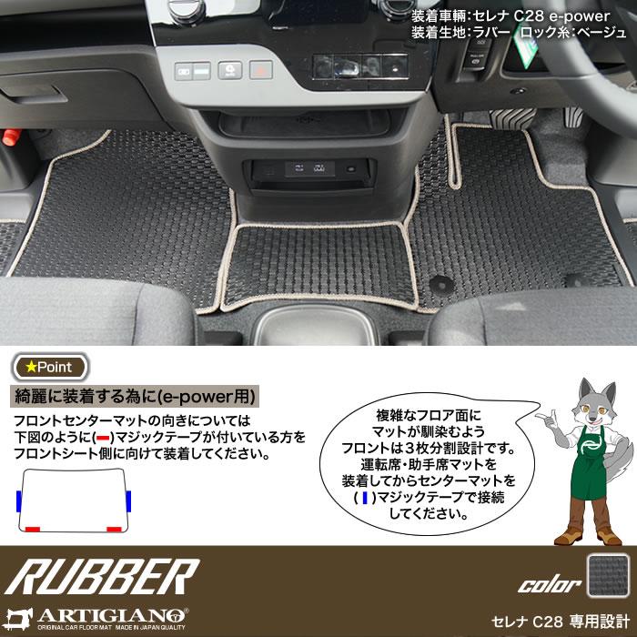 セレナ 【爆買SALE】セレナ C28 専用 e power ガソリン車 フロアマット