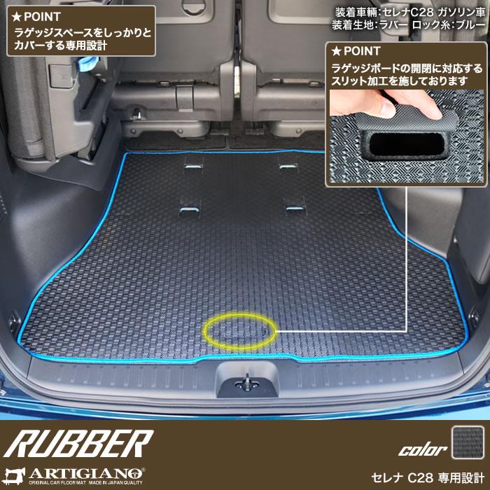 セレナ 【爆買WEEK】セレナ C28 専用 e power ガソリン車 ラゲッジ 