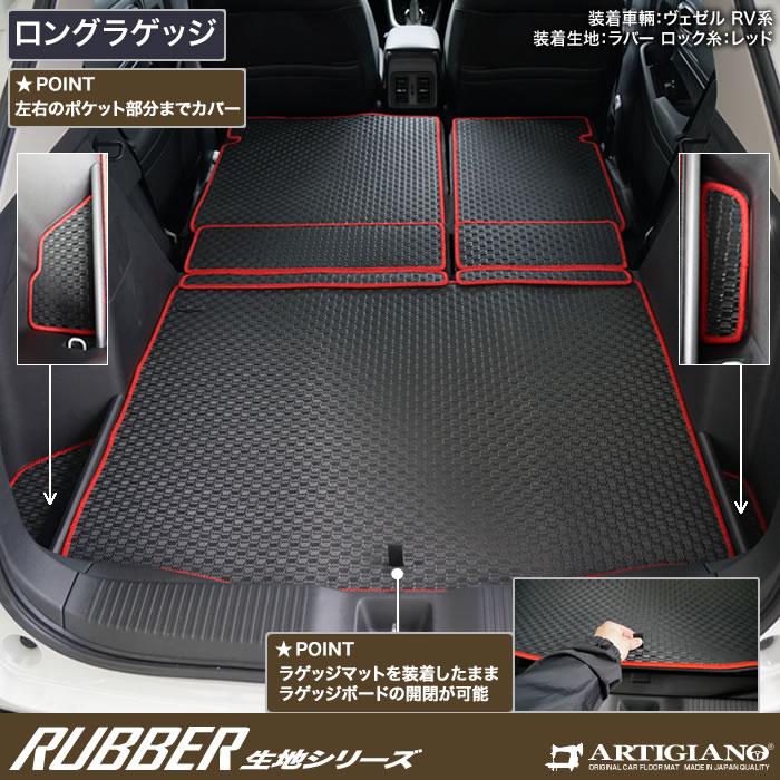 29日限定最大1500円クーポン★ヴェゼル RV系 ロングラゲッジマット ラバー製 ゴム 防水 撥水性｜m-artigiano｜03