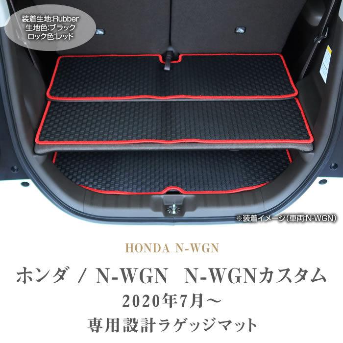 ホンダ N-WGN N-WGNカスタム JH3 JH4 ラゲッジマットセット ホンダ N-WGN N-WGNカスタム JH3 JH4 ラゲッジマットセット