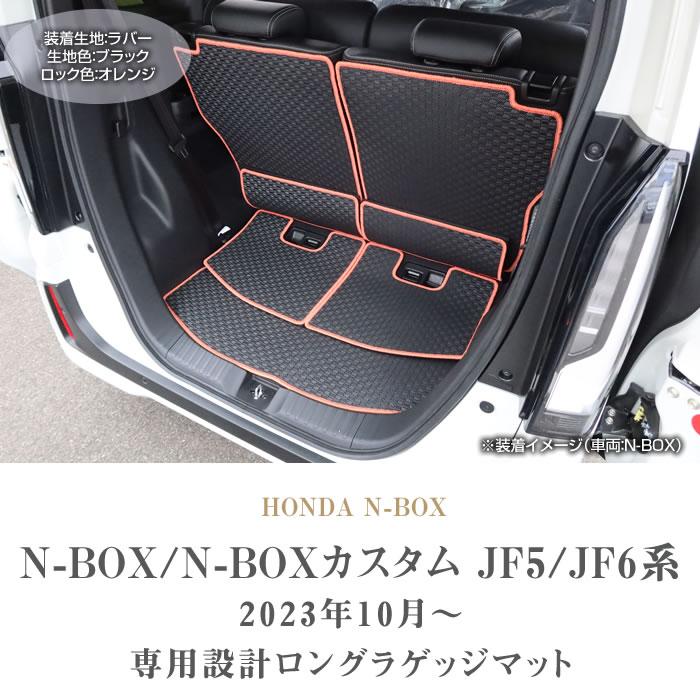 N-BOX N-BOXカスタム JF5 JF6 ロングラゲッジマット トランク N-BOX N-BOXカスタム JF5 JF6 ロングラゲッジマット トランク