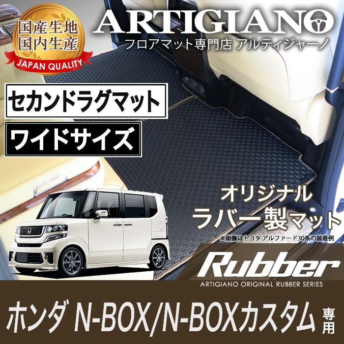 N-BOX NBOX/N-BOX カスタム JF1/JF2 セカンドラグマット ワイド N-BOX NBOX/N-BOX カスタム JF1/JF2 セカンドラグマット ワイド