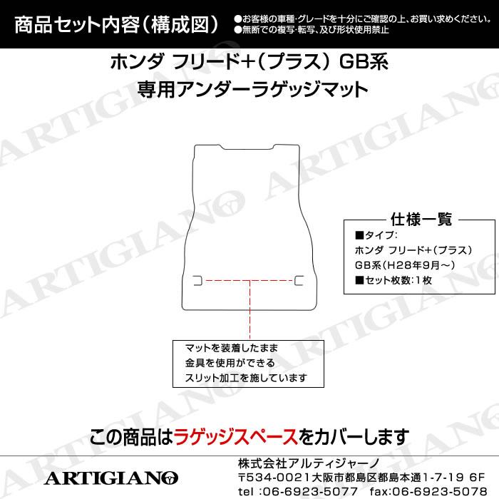 フリード+(プラス)/フリード+ハイブリッド GB系 アンダーラゲッジマット 1枚  ラバー製 防水 撥水｜m-artigiano｜04