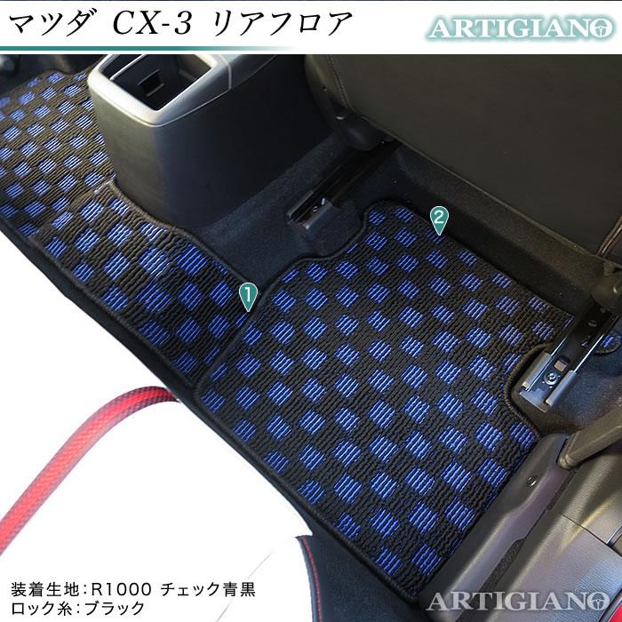 マツダ（Mazda） 【爆買WEEK】CX-3 DK系 フロアマット 5枚組 ラバー製 