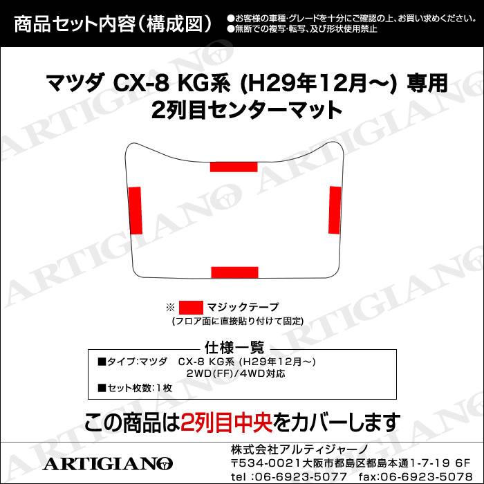 CX8 KG系 2列目センターマット 単品 ラバー製 ゴム 防水 撥水性｜m-artigiano｜04