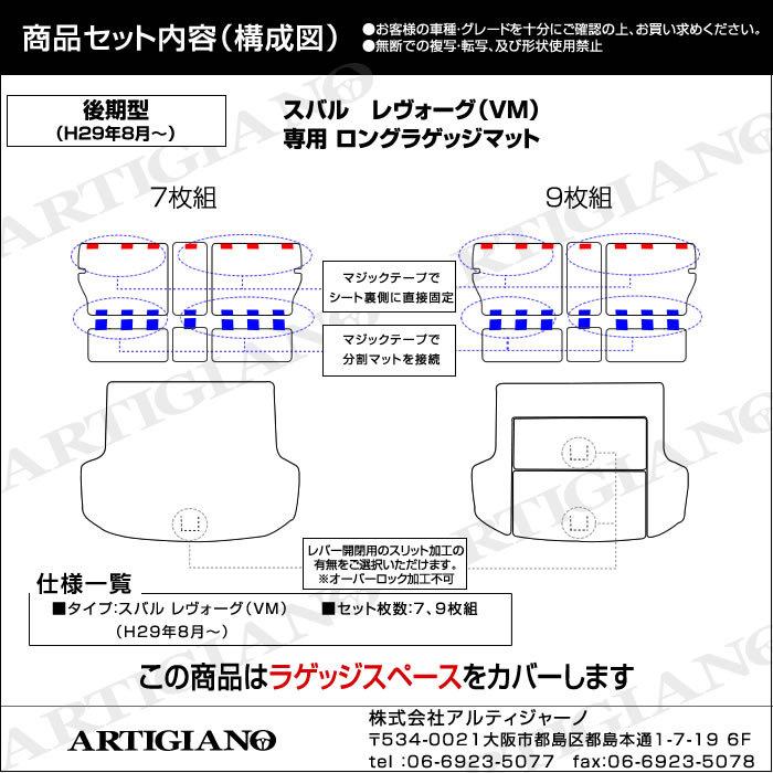 レヴォーグ ロングラゲッジマットVMG VM4 防水ラバー製 - 20