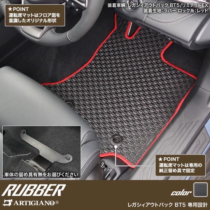 SUBARU レガシィ アウトバック BT5 フロアマット ラゲッジマット 
