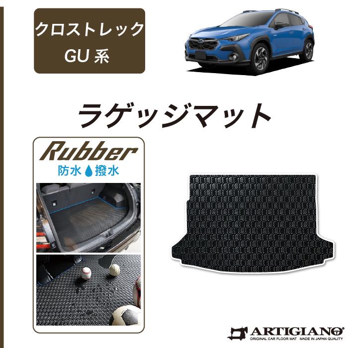 SUBARU（スバル） クロストレック GU系 ラゲッジマット トランクマット