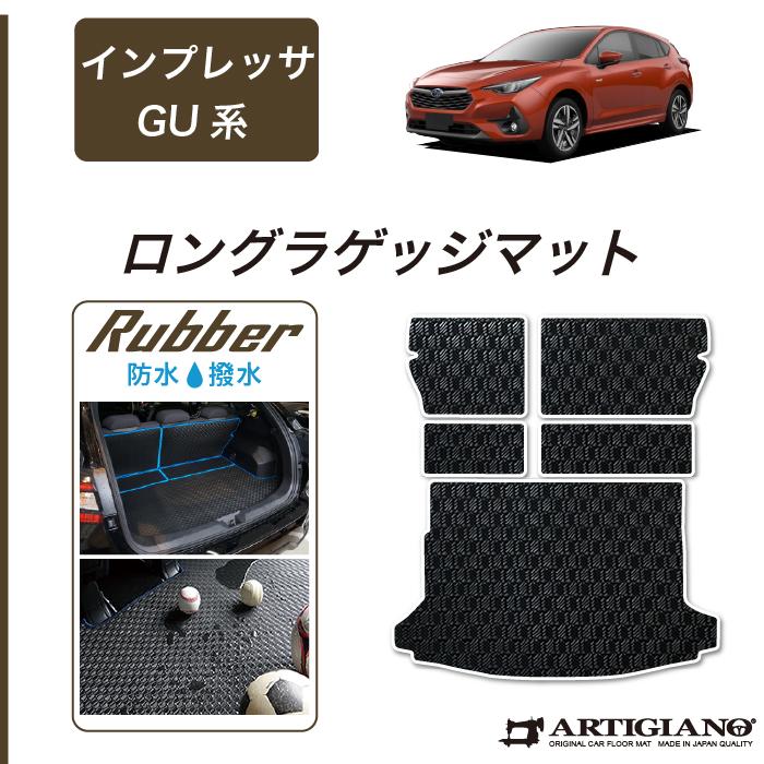 SUBARU（スバル） インプレッサ GU系 ロングラゲッジマット ラバー製 