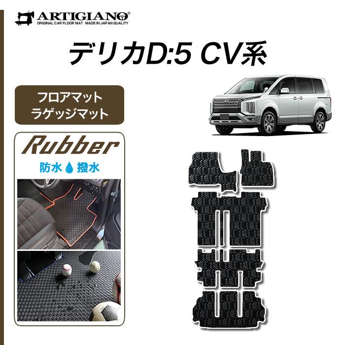 三菱（MITSUBISHI） 【爆買WEEK】新型 デリカ D5 フロアマット