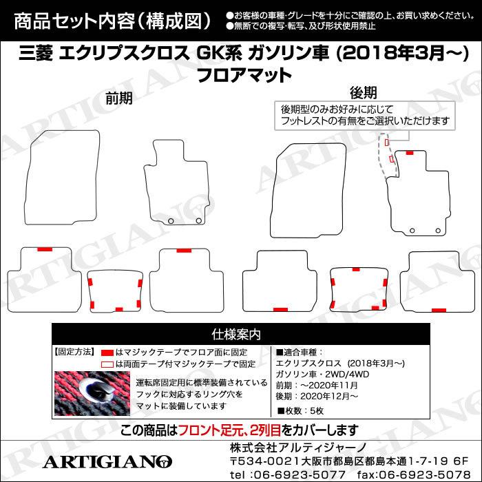エクリプスクロス GK系 GL系 フロアマット 2018年3月〜 ラバー製 ゴム
