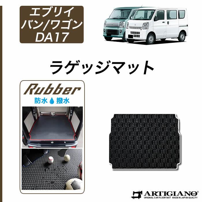 エブリイワゴン エブリイ バン/ワゴン DA17V/DA17W ラゲッジマット