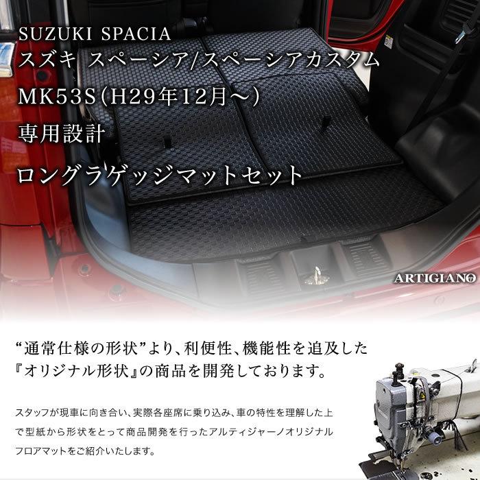 スペーシア スペーシア/スペーシアカスタム ロングラゲッジマット