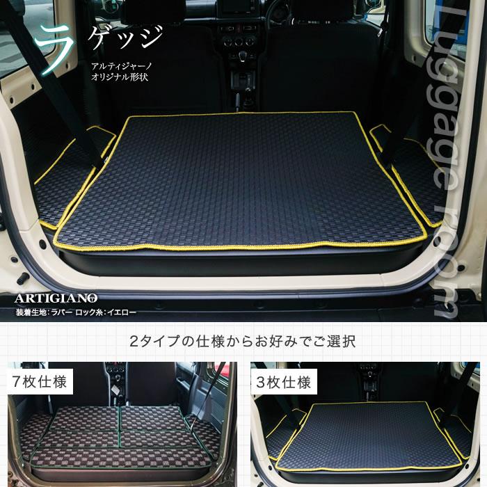 ジムニー / ジムニーシエラ JB64 JB74 トランクマット ラゲッジマット