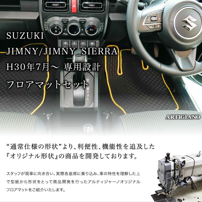 ジムニー / ジムニーシエラ JB64 JB74 フロント用マット ラバー製 ゴム
