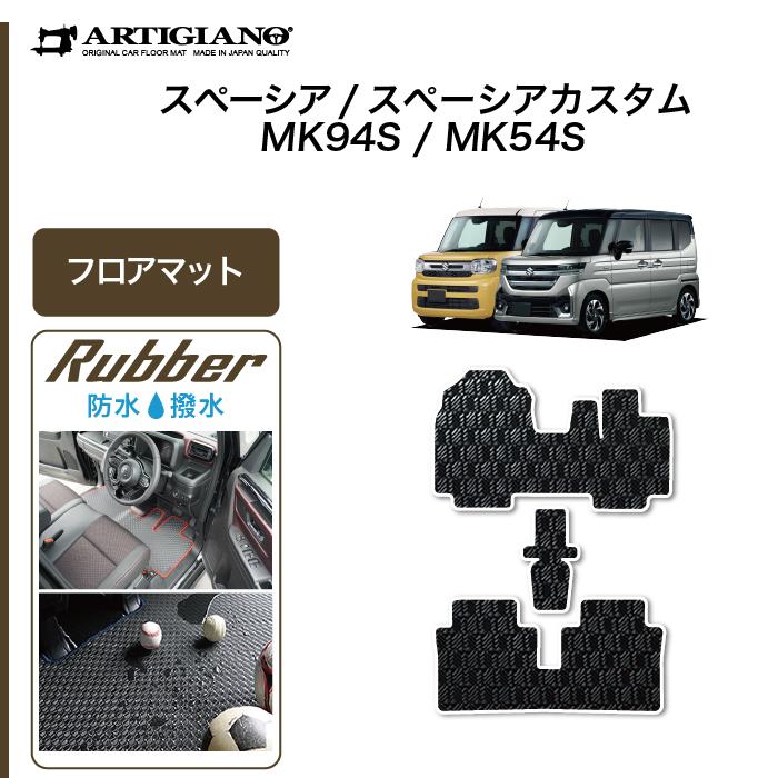 スペーシア スペーシアカスタム MK54/MK94 フロアマット ラバー製 防水