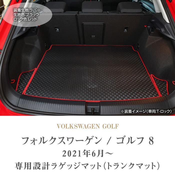 フォルクスワーゲン（Volkswagen） 新型 ゴルフ8 CD系 ラゲッジマット