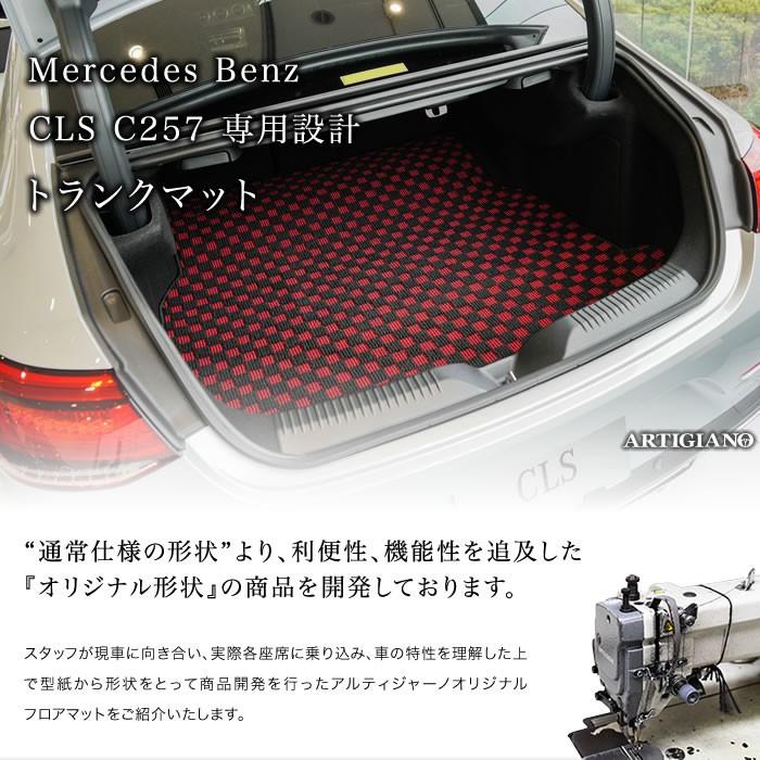 Mercedes-Benz（メルセデス・ベンツ） ベンツ CLS トランクマット