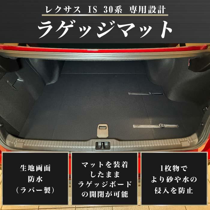 レクサス（LEXUS） 【爆買WEEK】レクサス IS 30系 ラゲッジマット 