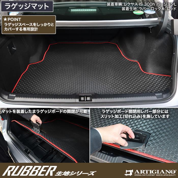 レクサス（LEXUS） 【爆買WEEK】レクサス IS 30系 フロアマット 
