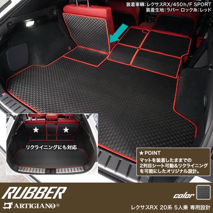 レクサス（LEXUS） RX 20系 5人乗 ロングラゲッジマット トランク