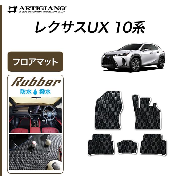 ☆Lexus レクサスUX Fスポーツ純正フロアマット5枚セット☆