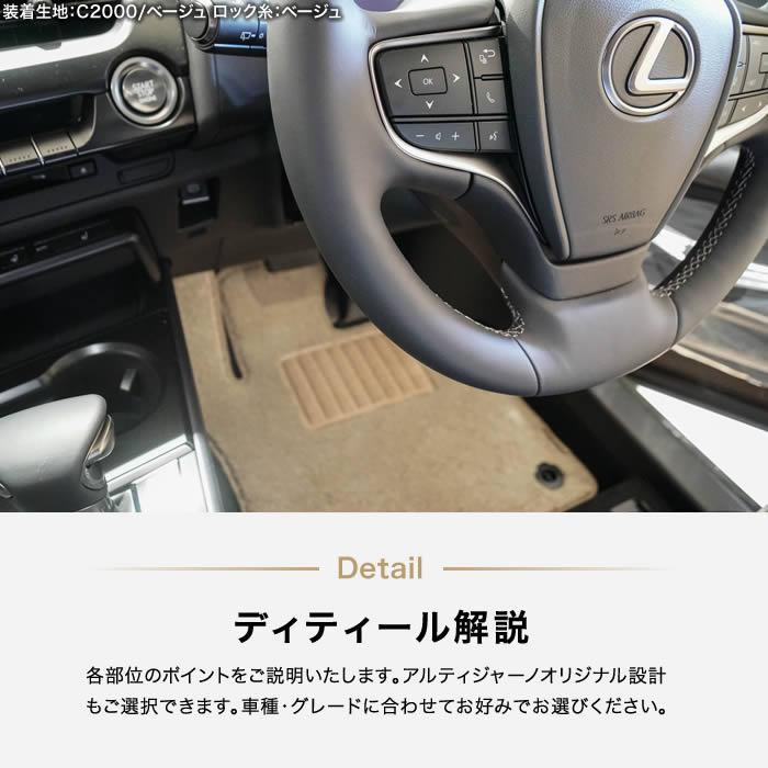 レクサス（LEXUS） UX 10系 専用 フロアマット セット 250h 200 300h 