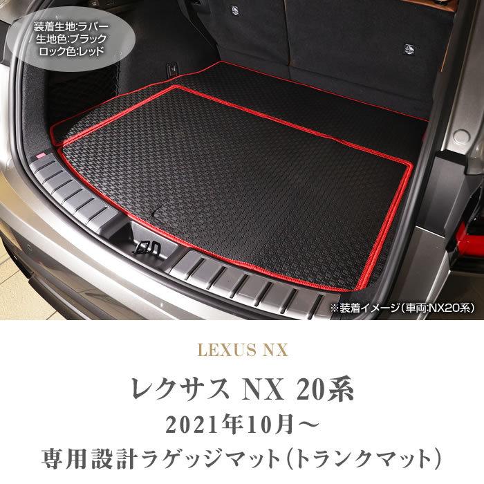 レクサス 新型 NX 20系 ラゲッジマット トランクマット 250 350 350h 450h+ ラバー製 ゴム 防水 撥水性 :5041501602-nx-20:車のマット専門店アルティジャーノ - 通販 - Yahoo!ショッピング レクサス 新型 NX 20系 ラゲッジマット トランクマット 250 350 350h 450h+ ラバー製 ゴム 防水 撥水性 :5041501602-nx-20:車のマット専門店アルティジャーノ - 通販 - Yahoo!ショッピング