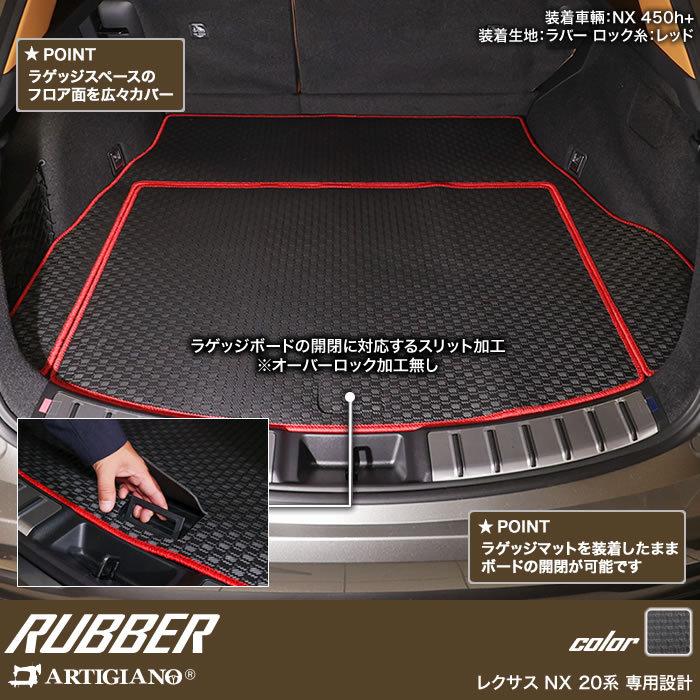 レクサス 新型 NX 20系 ラゲッジマット トランクマット 250 350 350h 450h+ ラバー製 ゴム 防水 撥水性 :5041501602-nx-20:車のマット専門店アルティジャーノ - 通販 - Yahoo!ショッピング レクサス 新型 NX 20系 ラゲッジマット トランクマット 250 350 350h 450h+ ラバー製 ゴム 防水 撥水性 :5041501602-nx-20:車のマット専門店アルティジャーノ - 通販 - Yahoo!ショッピング
