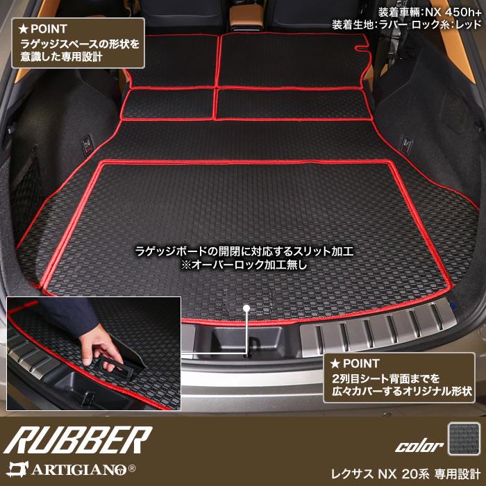 レクサス NX 20系 専用 ロングラゲッジマット トランクマット