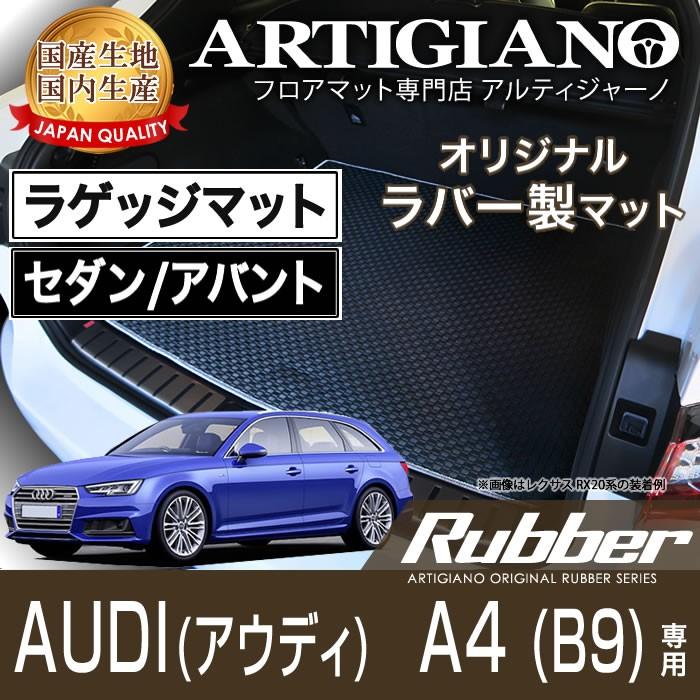 Audi（アウディ） A4 A4アバント B9 8WC ラゲッジマット 2016年モデル 