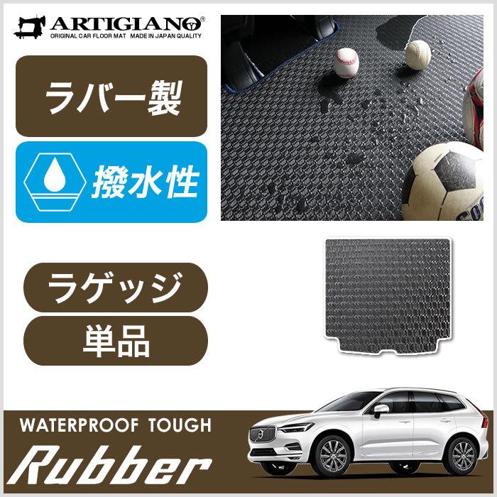 XC60　UB系　UD系　ラゲッジマット　撥水性　右ハンドル用　2017年10月〜　(トランクマット)　防水　ラバー製　ゴム