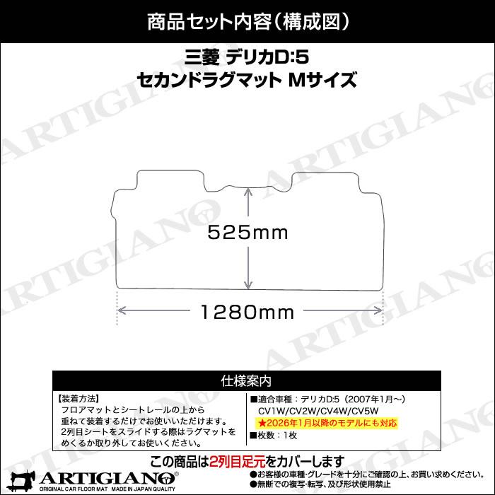 三菱（MITSUBISHI） 新型 デリカ D5 セカンドラグマット Mサイズ 1枚
