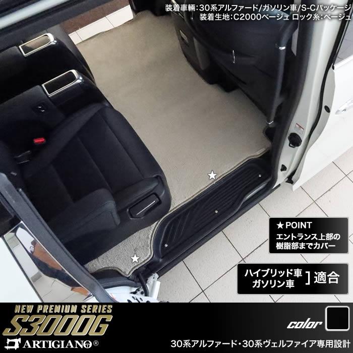 アルファード 30系 専用 セカンドラグマット 2列目通路用マット サード