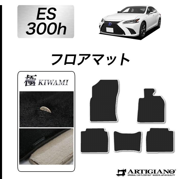 レクサス（LEXUS） 【爆買WEEK】レクサス ES 10系 300h フロアマット 